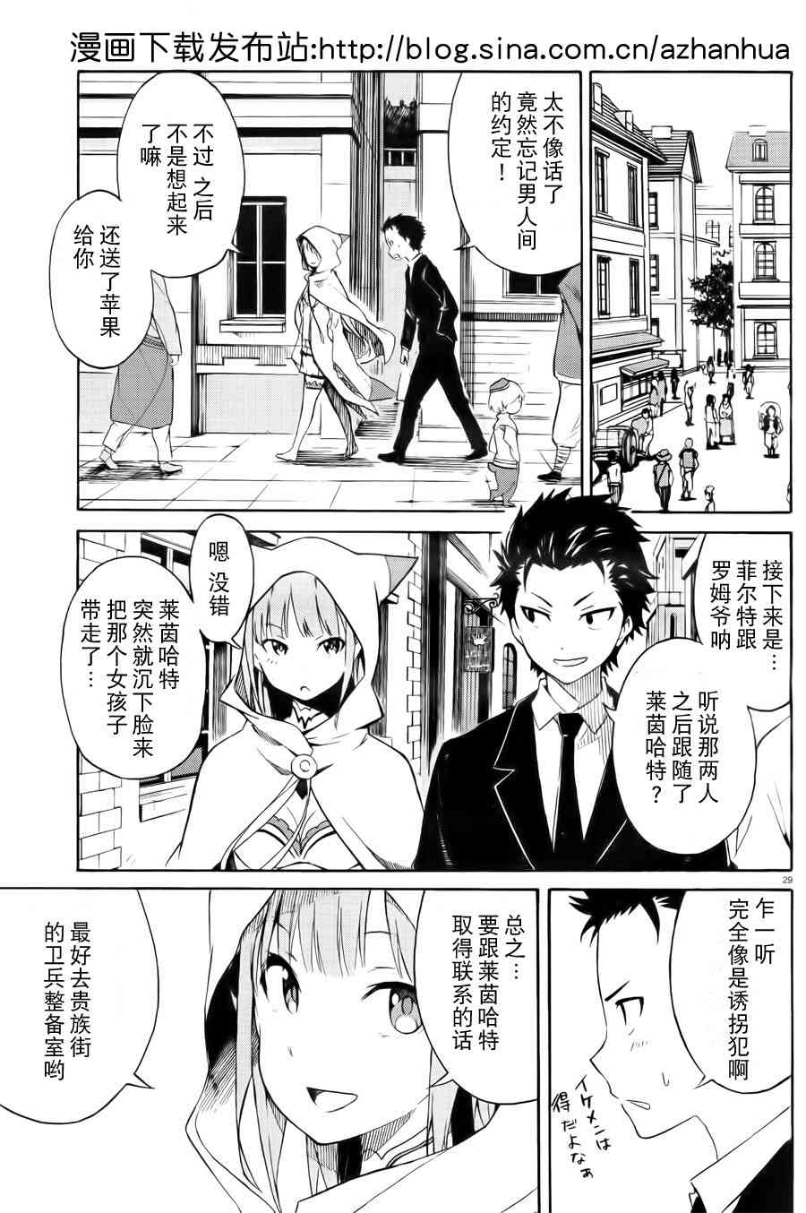 《Re：从零开始的异世界生活》漫画最新章节第三章 第1话免费下拉式在线观看章节第【6】张图片