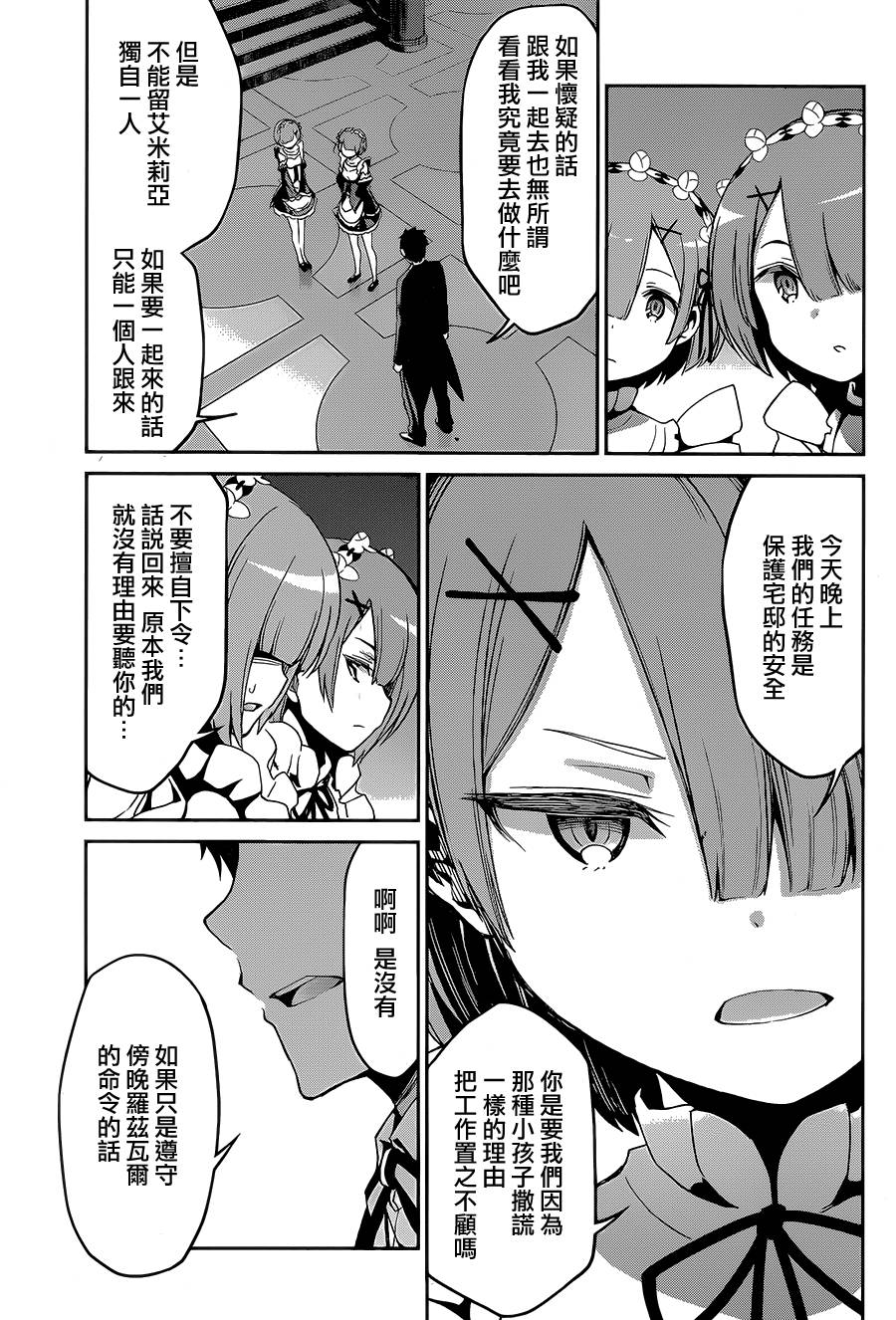 《Re：从零开始的异世界生活》漫画最新章节第二章16话免费下拉式在线观看章节第【15】张图片