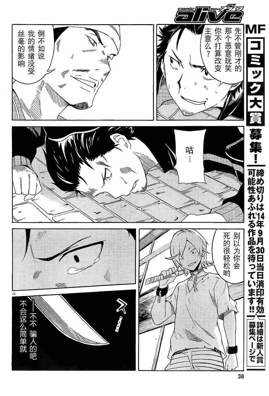 《Re：从零开始的异世界生活》漫画最新章节第1话免费下拉式在线观看章节第【15】张图片