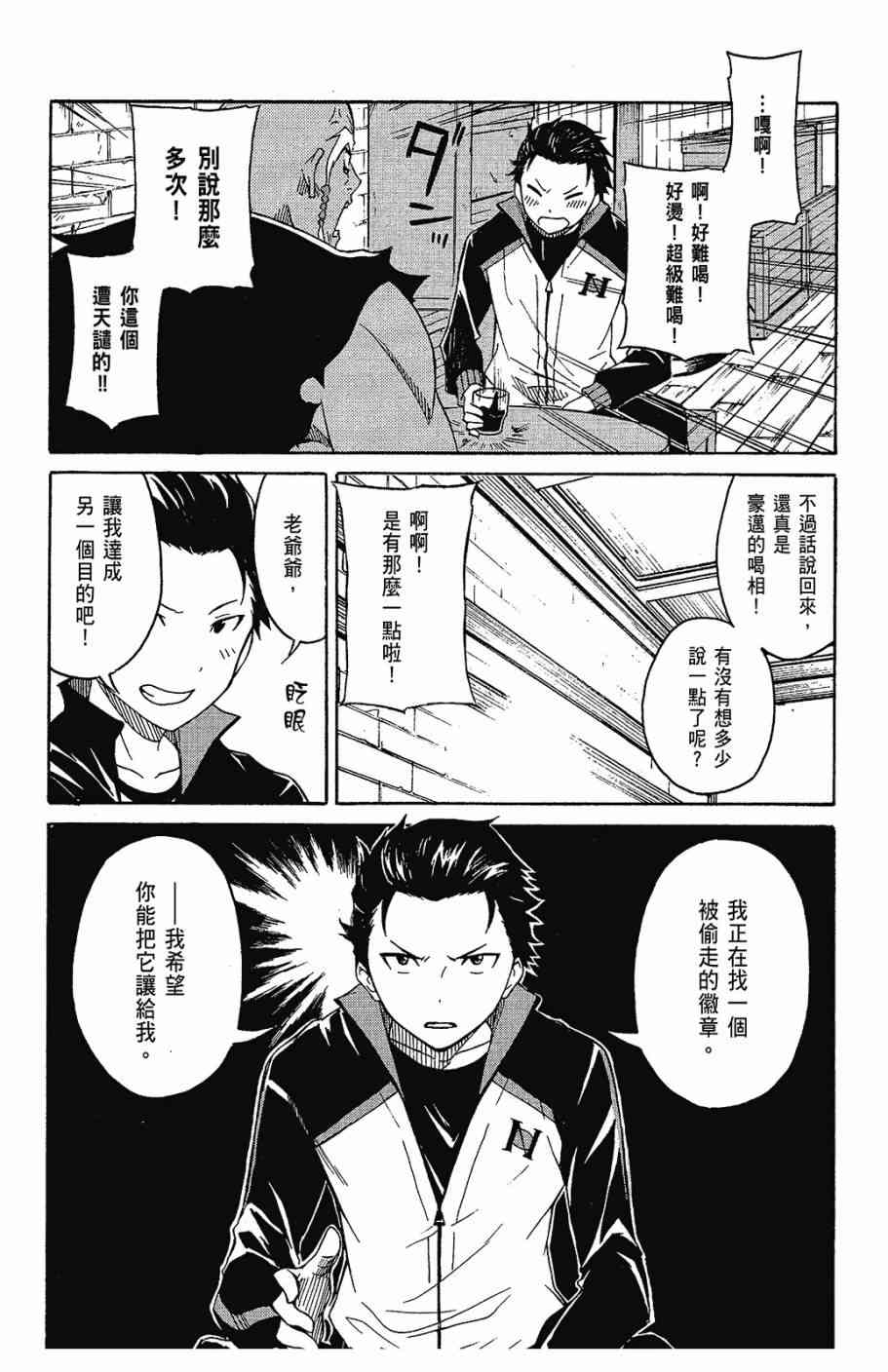 《Re：从零开始的异世界生活》漫画最新章节第1卷免费下拉式在线观看章节第【101】张图片