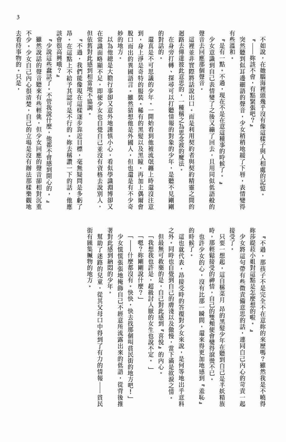 《Re：从零开始的异世界生活》漫画最新章节第1卷免费下拉式在线观看章节第【169】张图片