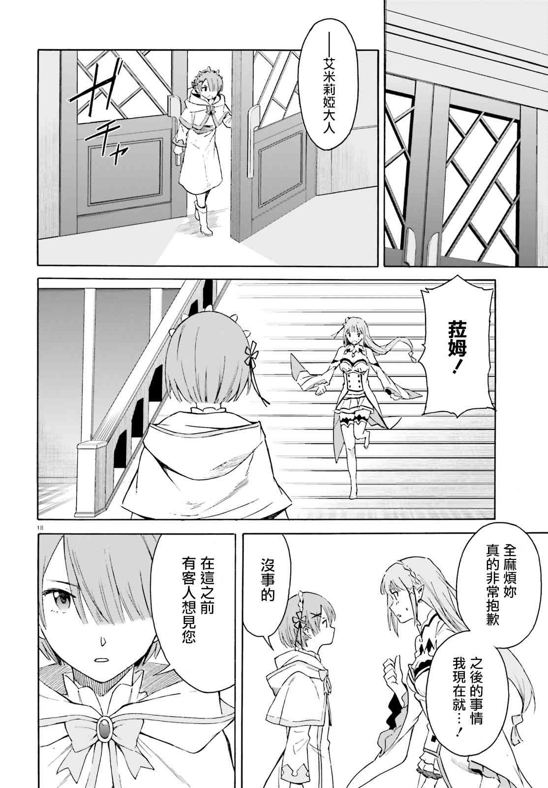 《Re：从零开始的异世界生活》漫画最新章节第三章第40话免费下拉式在线观看章节第【18】张图片