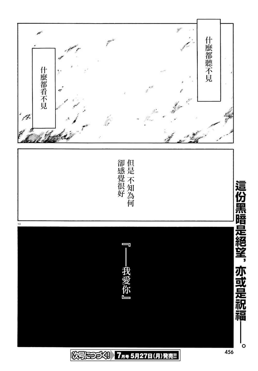 《Re：从零开始的异世界生活》漫画最新章节第三章第48话免费下拉式在线观看章节第【16】张图片