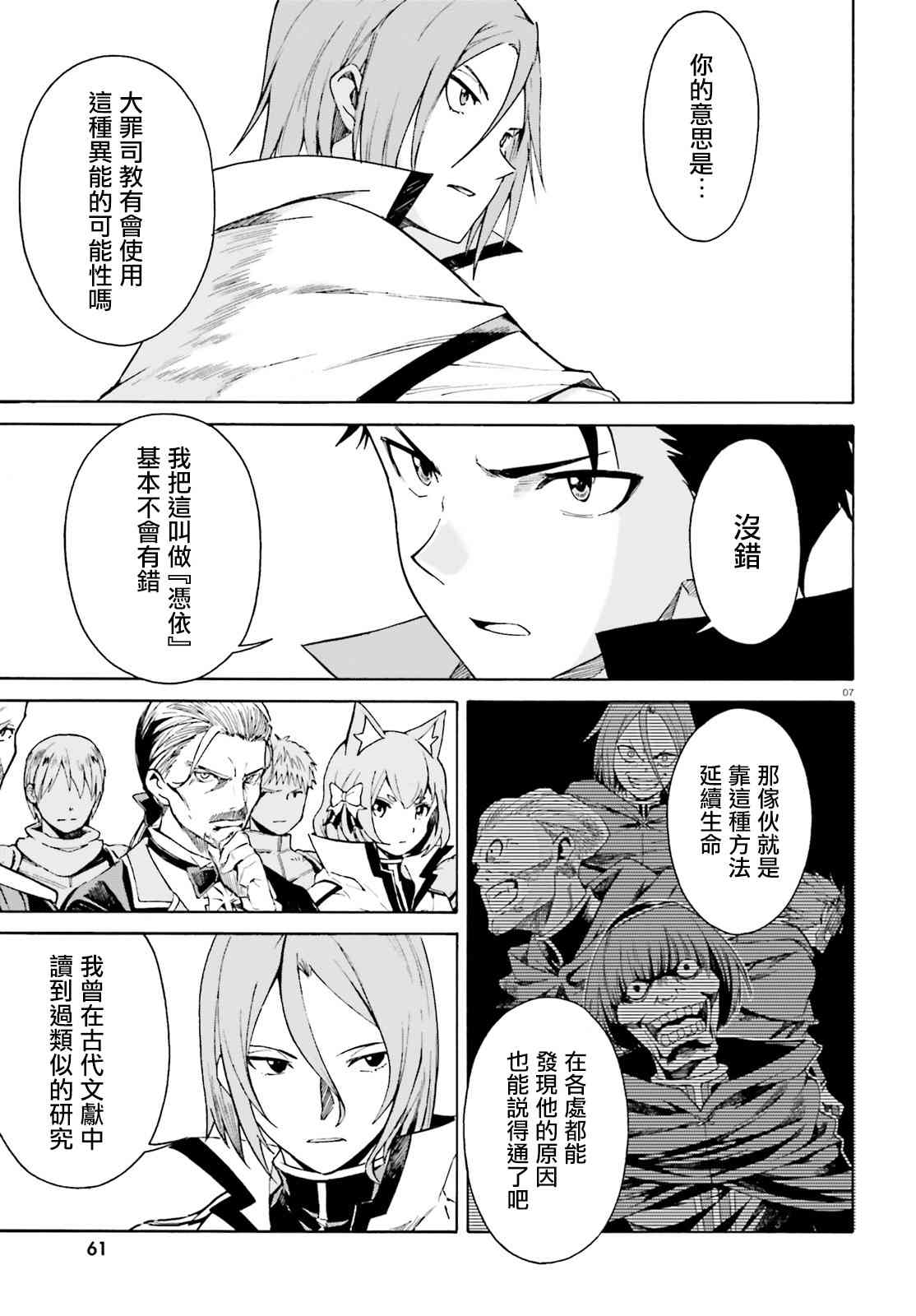 《Re：从零开始的异世界生活》漫画最新章节第三章第40话免费下拉式在线观看章节第【7】张图片