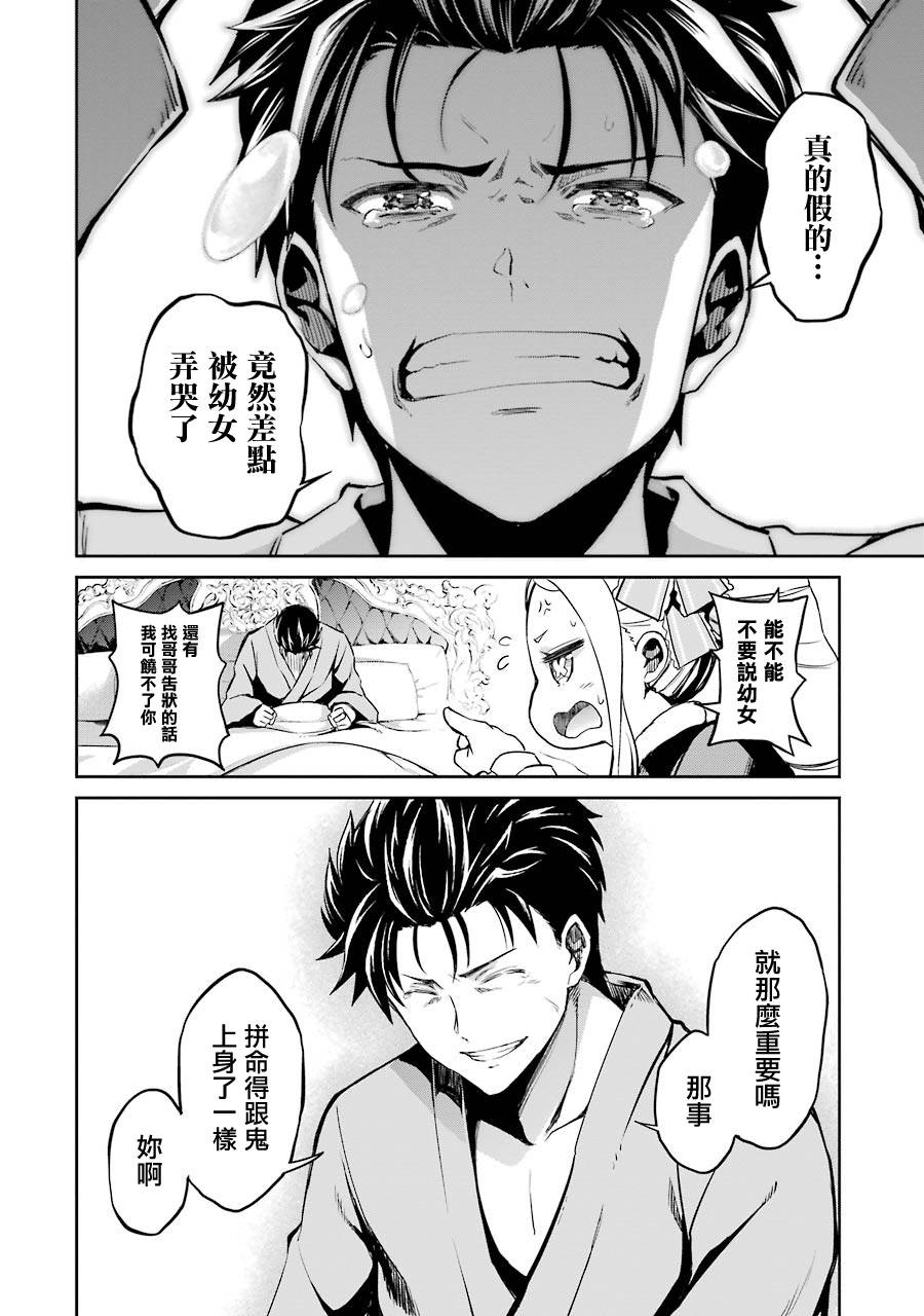 《Re：从零开始的异世界生活》漫画最新章节第二章10话免费下拉式在线观看章节第【26】张图片