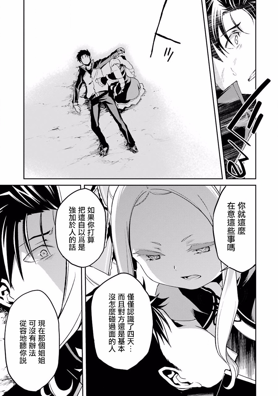 《Re：从零开始的异世界生活》漫画最新章节第二章12话免费下拉式在线观看章节第【5】张图片