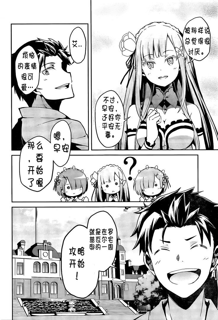 《Re：从零开始的异世界生活》漫画最新章节第二章13话试看免费下拉式在线观看章节第【6】张图片