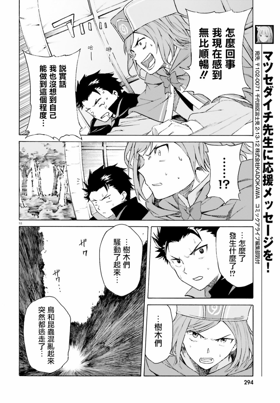 《Re：从零开始的异世界生活》漫画最新章节第三章第46话免费下拉式在线观看章节第【18】张图片