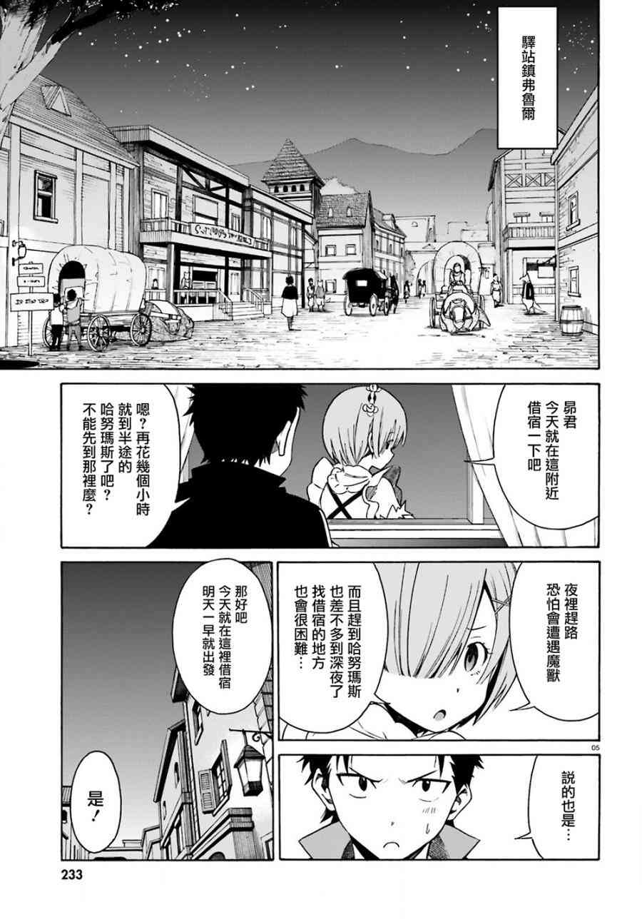 《Re：从零开始的异世界生活》漫画最新章节第三章第12话免费下拉式在线观看章节第【5】张图片