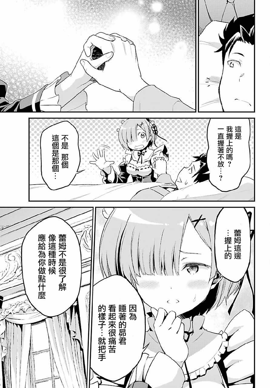 《Re：从零开始的异世界生活》漫画最新章节第二章 最终话免费下拉式在线观看章节第【16】张图片