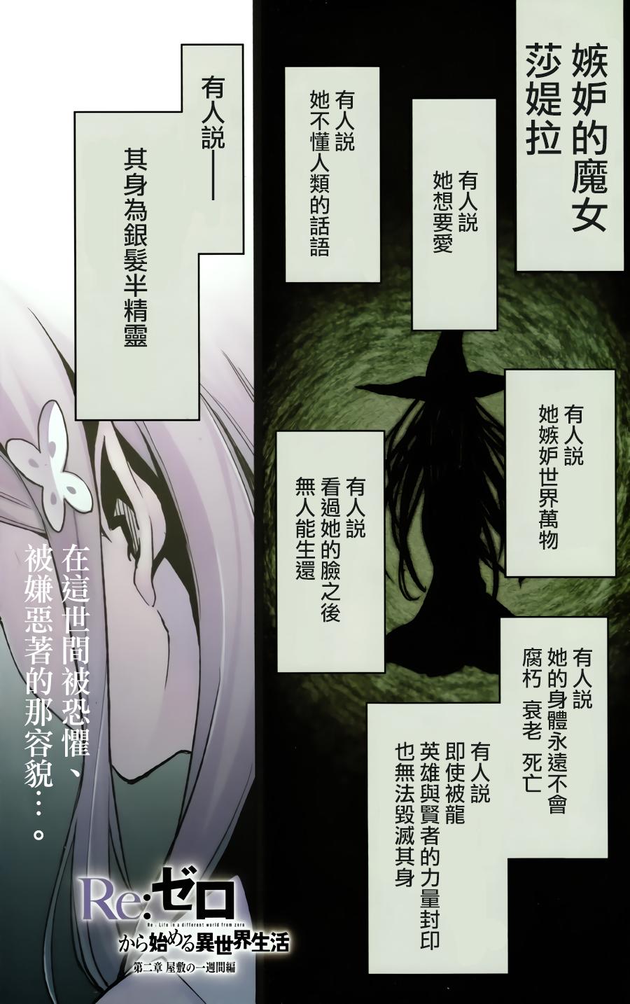 《Re：从零开始的异世界生活》漫画最新章节第二章15话免费下拉式在线观看章节第【1】张图片