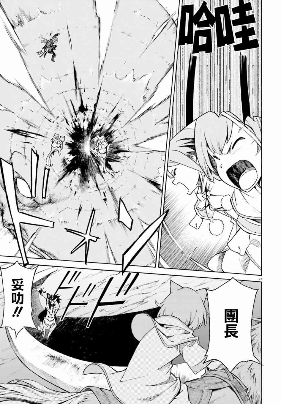 《Re：从零开始的异世界生活》漫画最新章节第三章第27话免费下拉式在线观看章节第【21】张图片