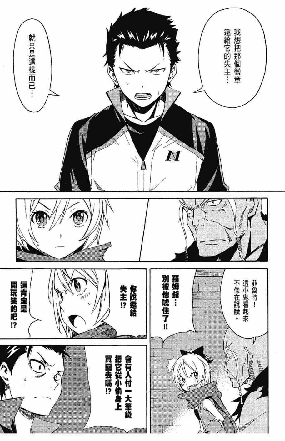 《Re：从零开始的异世界生活》漫画最新章节第2卷免费下拉式在线观看章节第【77】张图片