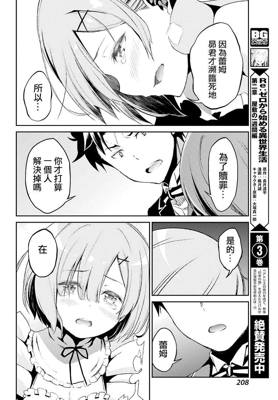 《Re：从零开始的异世界生活》漫画最新章节第二章19话免费下拉式在线观看章节第【26】张图片