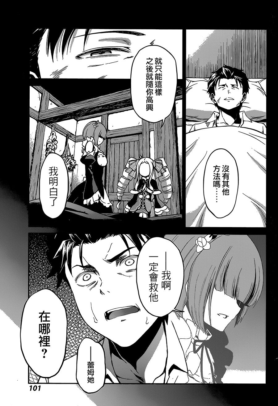 《Re：从零开始的异世界生活》漫画最新章节第二章17.5话免费下拉式在线观看章节第【19】张图片