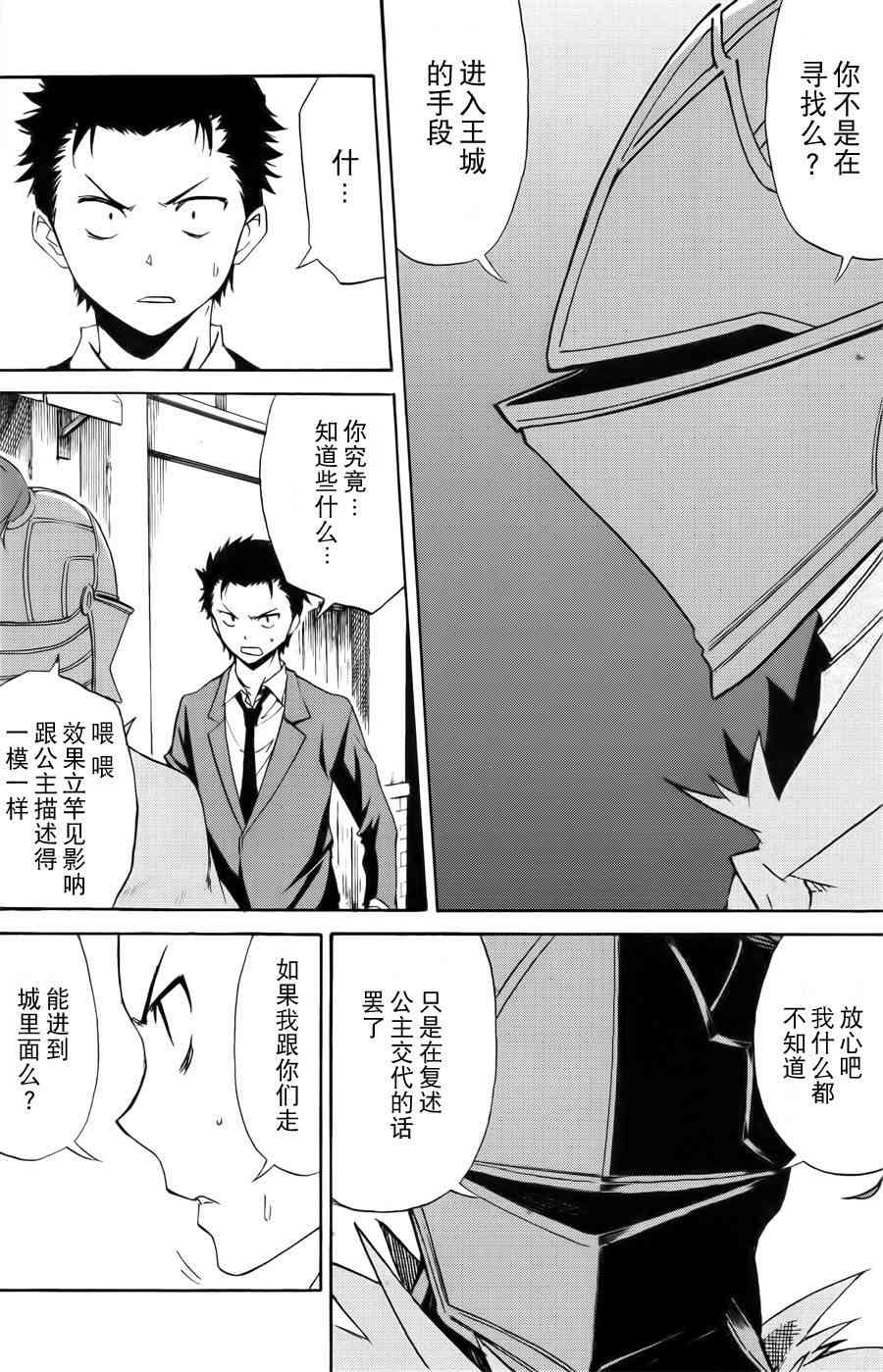 《Re：从零开始的异世界生活》漫画最新章节第三章 第3话免费下拉式在线观看章节第【15】张图片