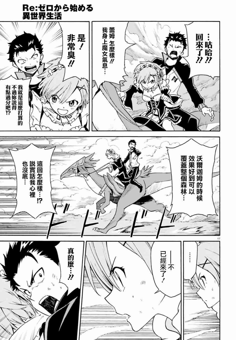 《Re：从零开始的异世界生活》漫画最新章节第三章第27话免费下拉式在线观看章节第【17】张图片