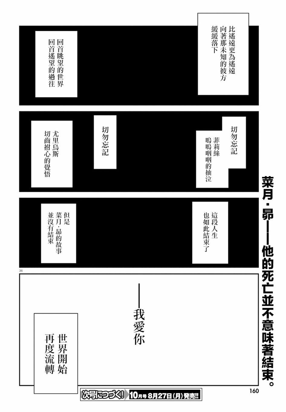 《Re：从零开始的异世界生活》漫画最新章节第三章第39话免费下拉式在线观看章节第【34】张图片