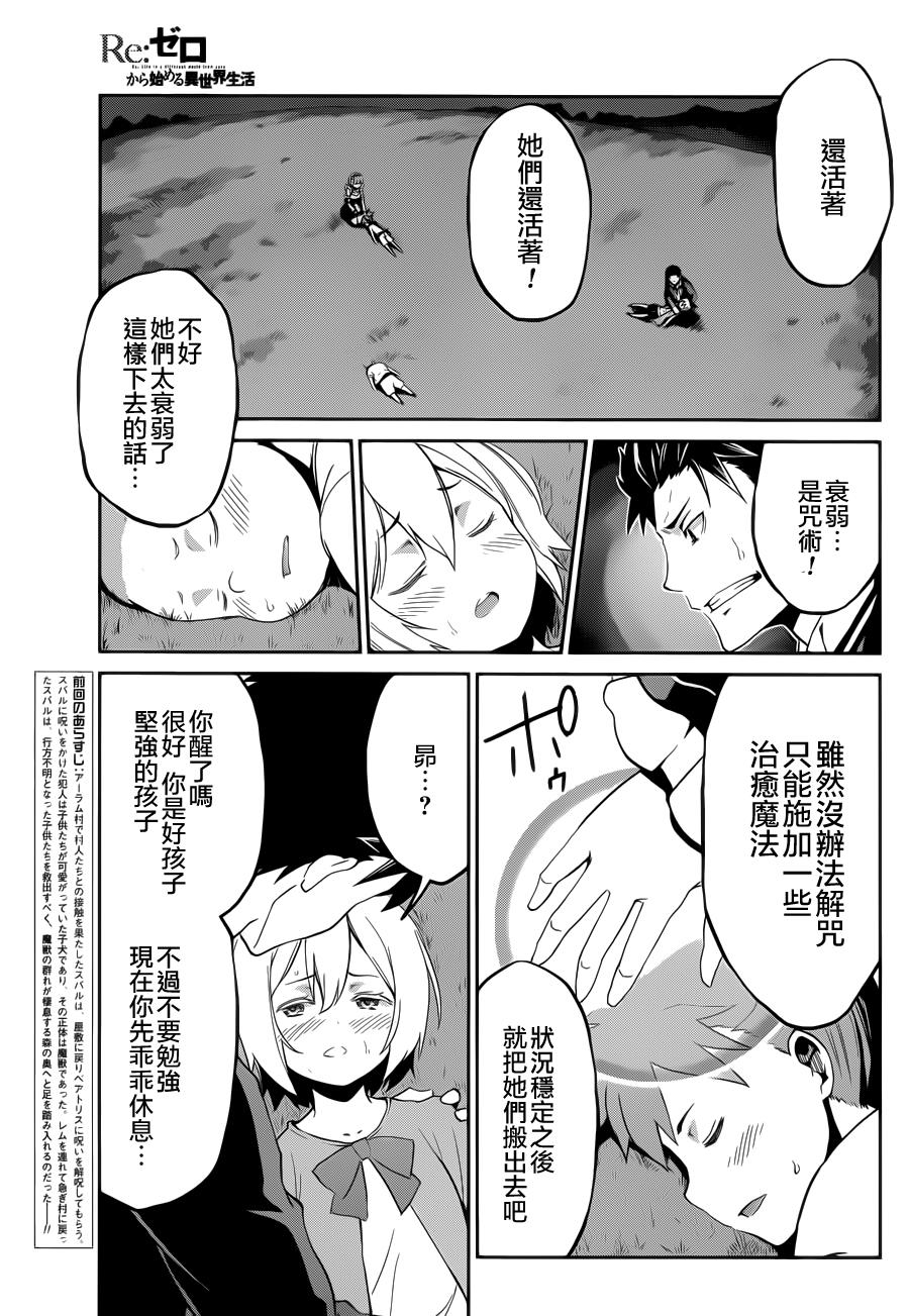 《Re：从零开始的异世界生活》漫画最新章节第二章17话免费下拉式在线观看章节第【4】张图片