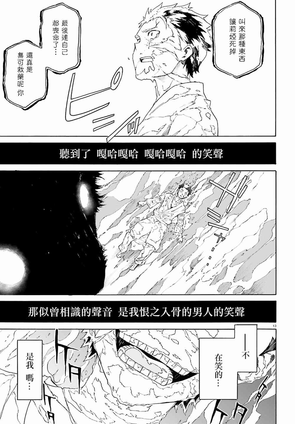 《Re：从零开始的异世界生活》漫画最新章节第三章第21话免费下拉式在线观看章节第【12】张图片