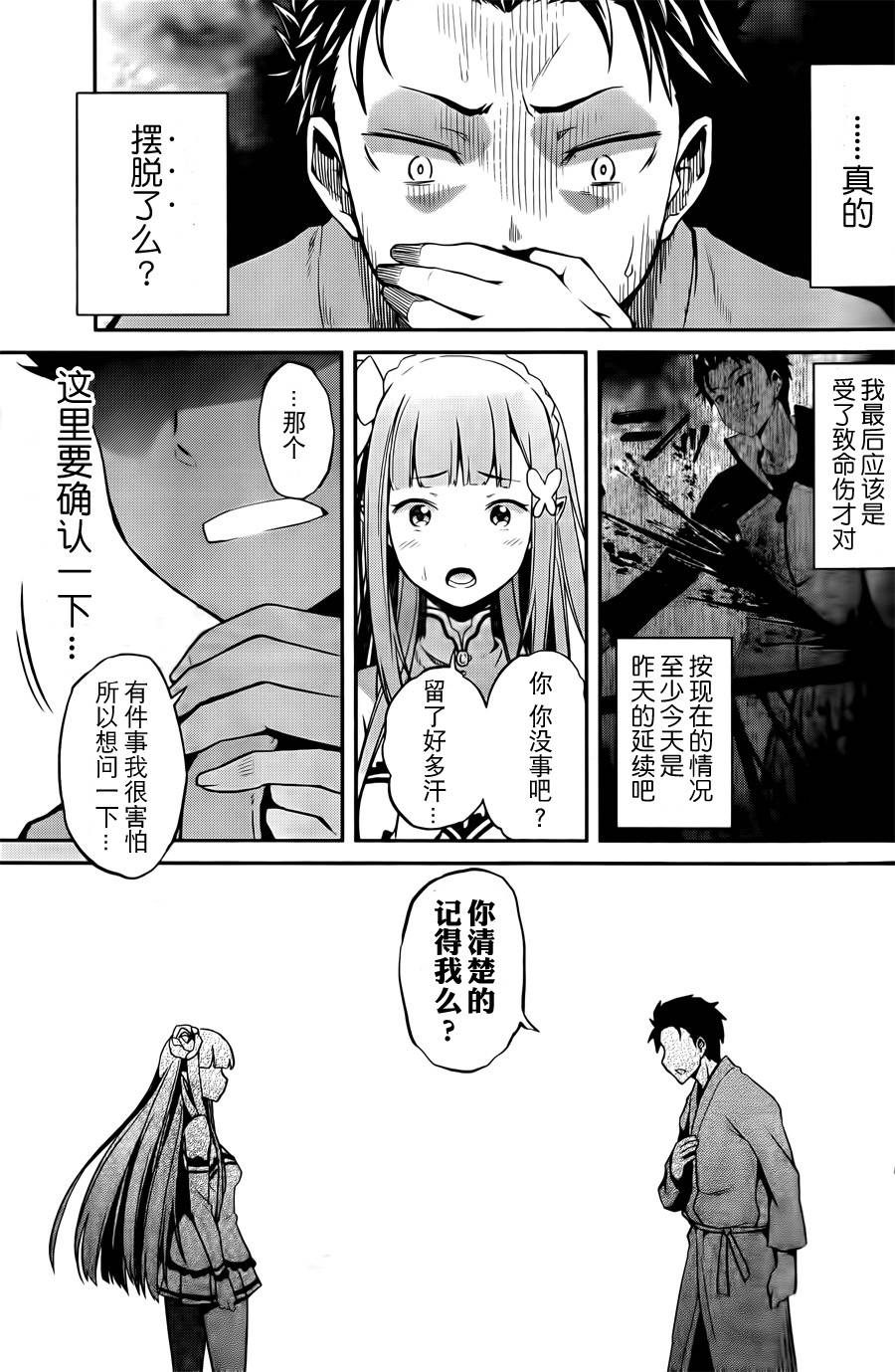 《Re：从零开始的异世界生活》漫画最新章节第二章01话免费下拉式在线观看章节第【11】张图片