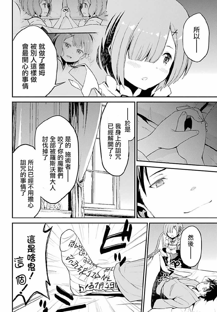 《Re：从零开始的异世界生活》漫画最新章节第二章 最终话免费下拉式在线观看章节第【17】张图片