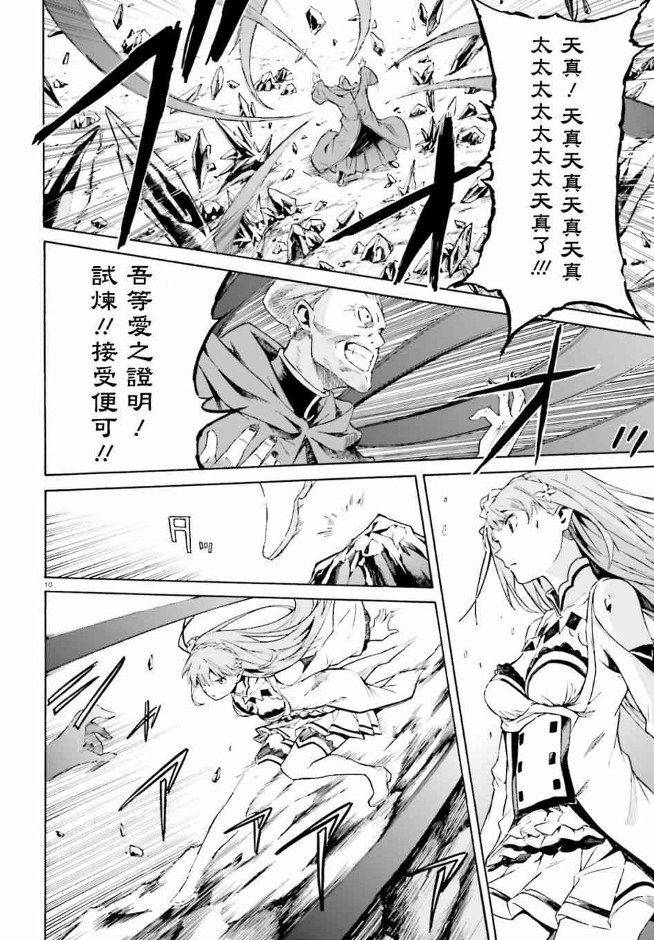 《Re：从零开始的异世界生活》漫画最新章节第三章第39话免费下拉式在线观看章节第【8】张图片