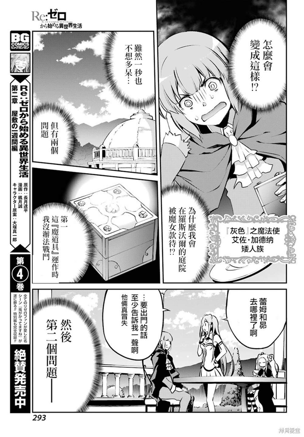 《Re：从零开始的异世界生活》漫画最新章节第二章 短篇07免费下拉式在线观看章节第【13】张图片