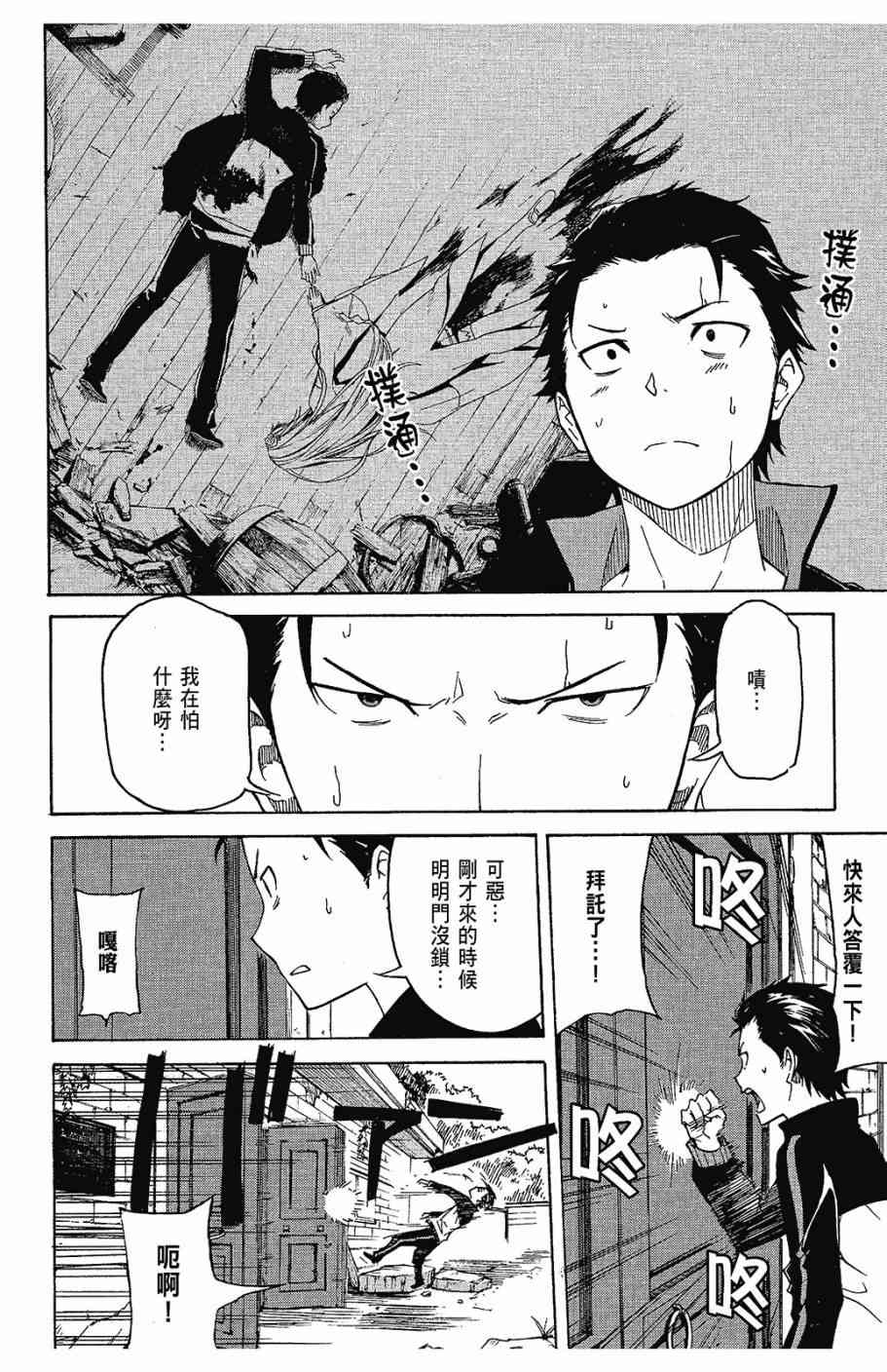 《Re：从零开始的异世界生活》漫画最新章节第1卷免费下拉式在线观看章节第【94】张图片