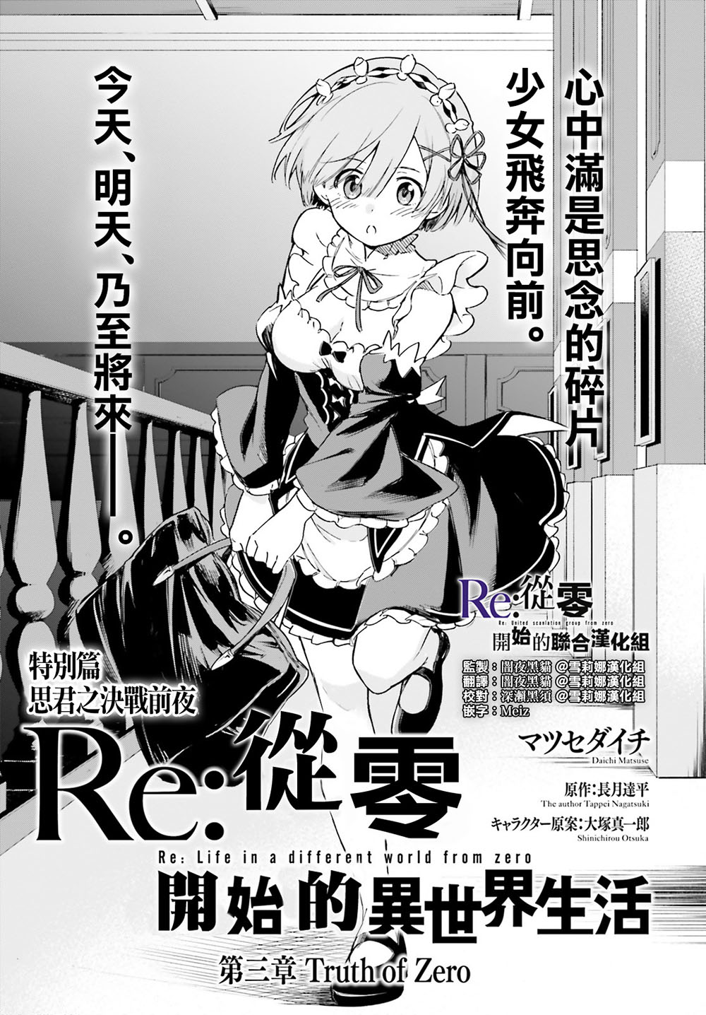《Re：从零开始的异世界生活》漫画最新章节第三章 特别篇免费下拉式在线观看章节第【3】张图片