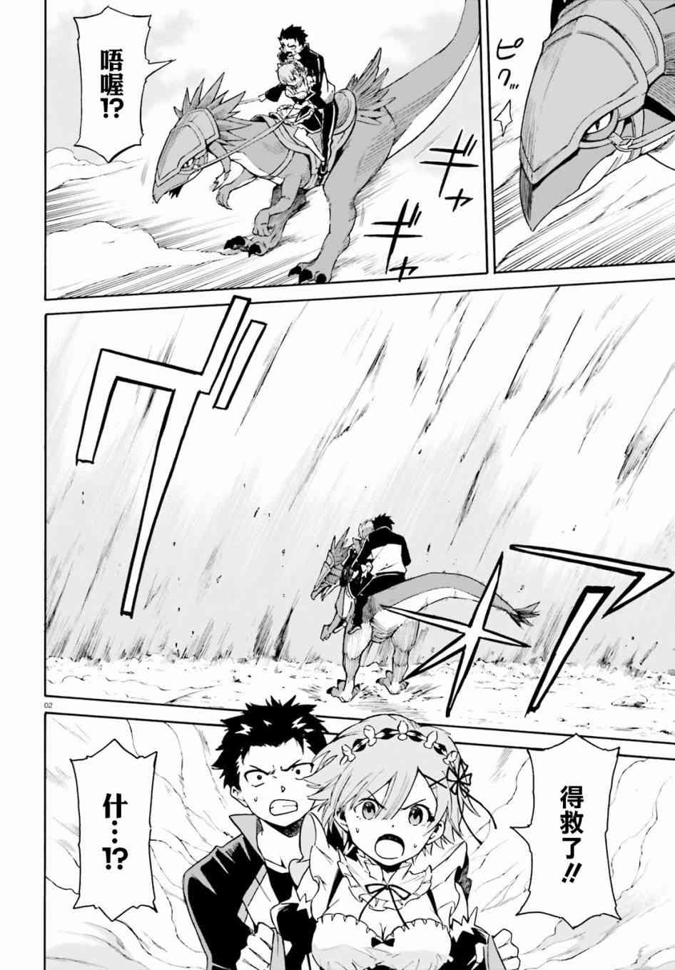 《Re：从零开始的异世界生活》漫画最新章节第三章第27话免费下拉式在线观看章节第【2】张图片