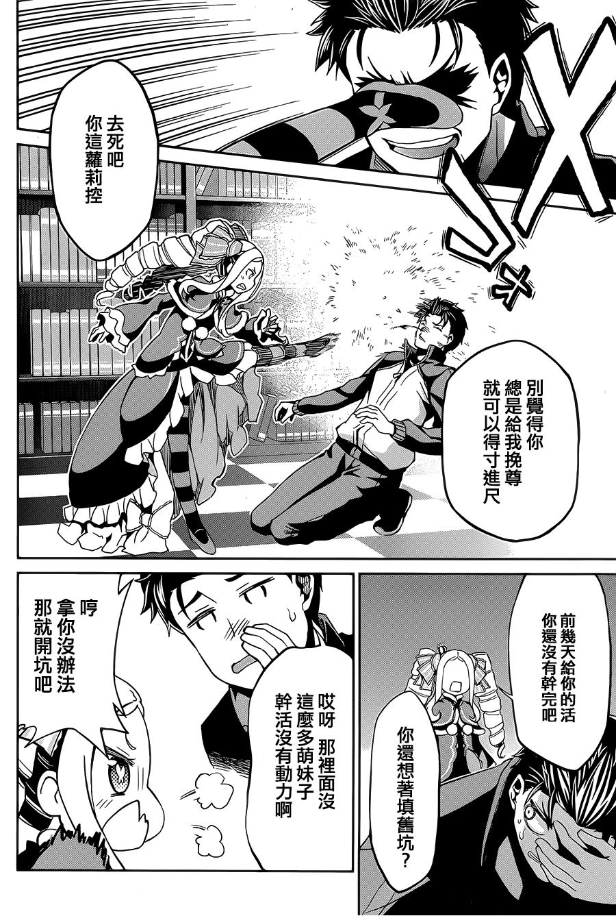 《Re：从零开始的异世界生活》漫画最新章节第二章14话免费下拉式在线观看章节第【21】张图片