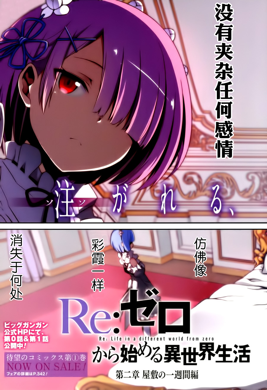 《Re：从零开始的异世界生活》漫画最新章节第二章05话免费下拉式在线观看章节第【3】张图片