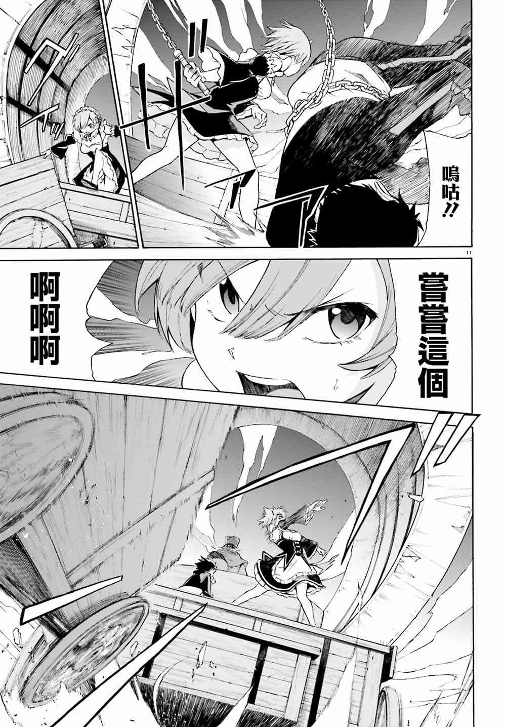 《Re：从零开始的异世界生活》漫画最新章节第三章第18话免费下拉式在线观看章节第【10】张图片