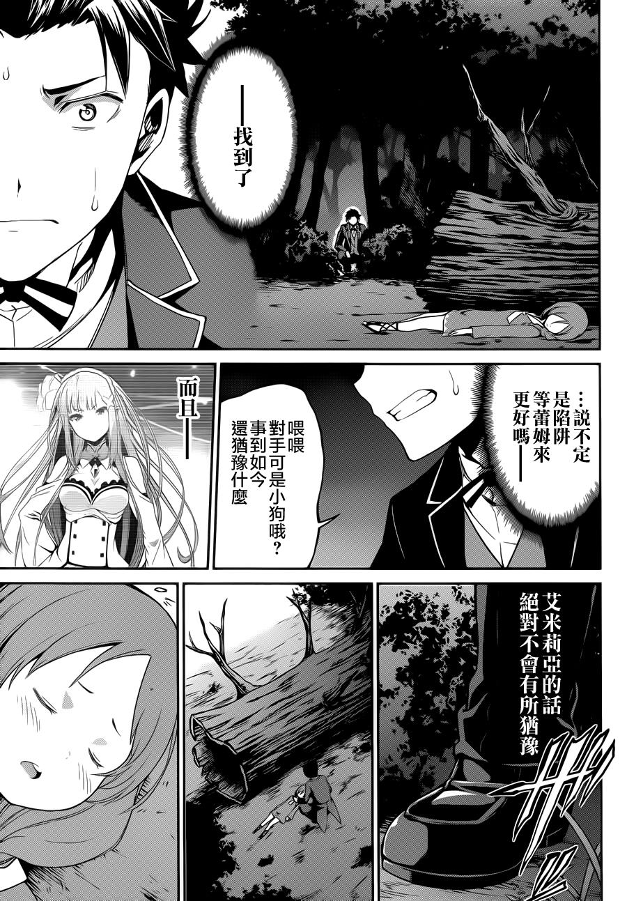 《Re：从零开始的异世界生活》漫画最新章节第二章17话免费下拉式在线观看章节第【12】张图片