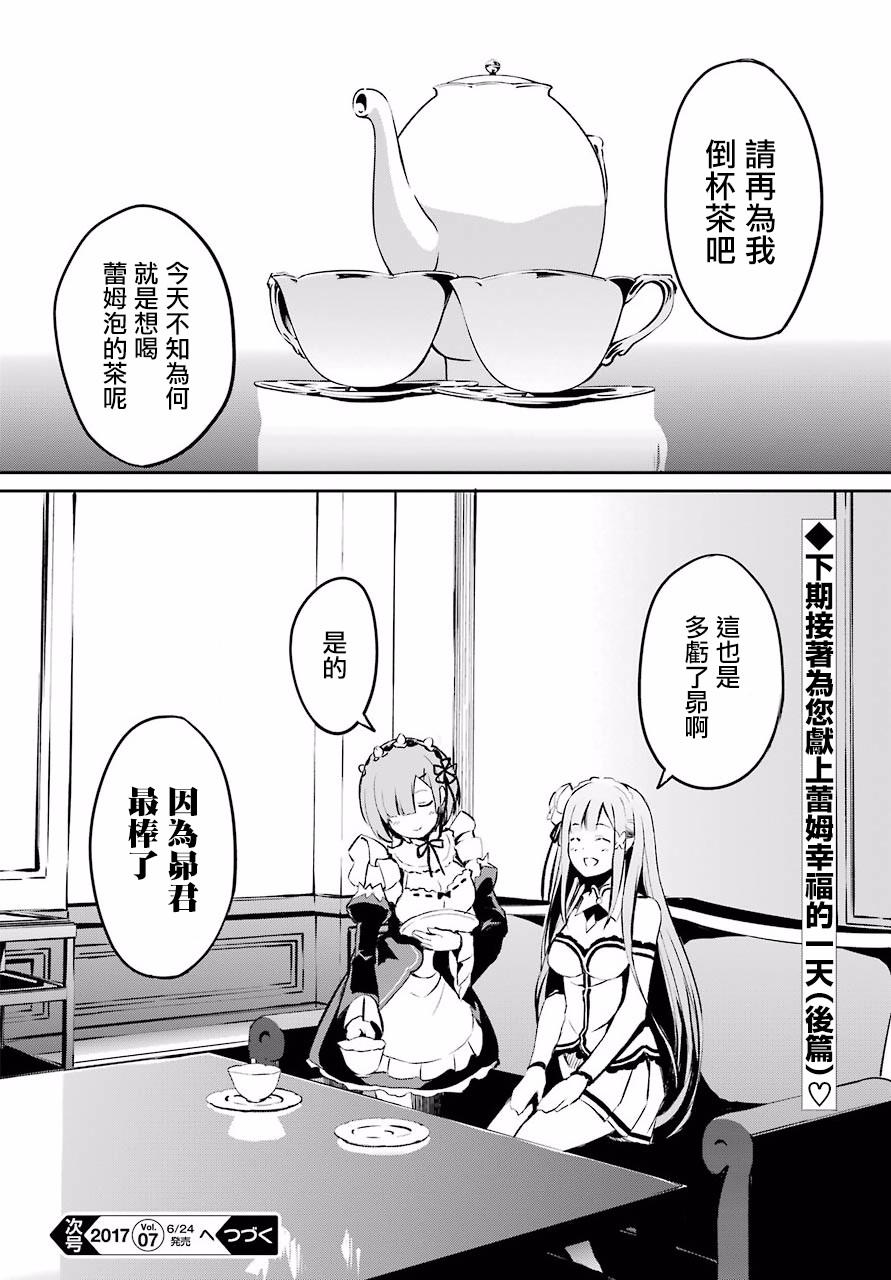 《Re：从零开始的异世界生活》漫画最新章节第二章 短篇02免费下拉式在线观看章节第【20】张图片