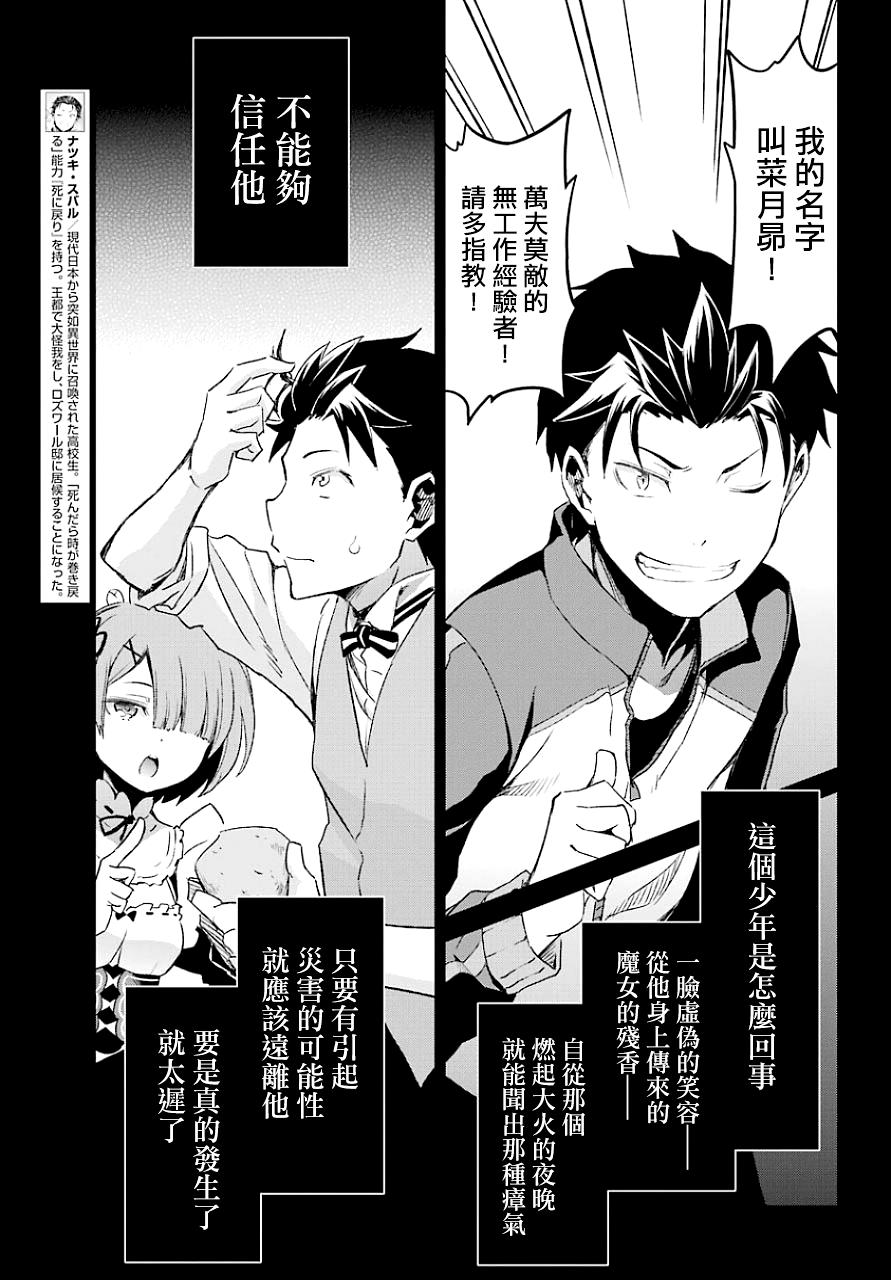 《Re：从零开始的异世界生活》漫画最新章节第二章19话免费下拉式在线观看章节第【19】张图片