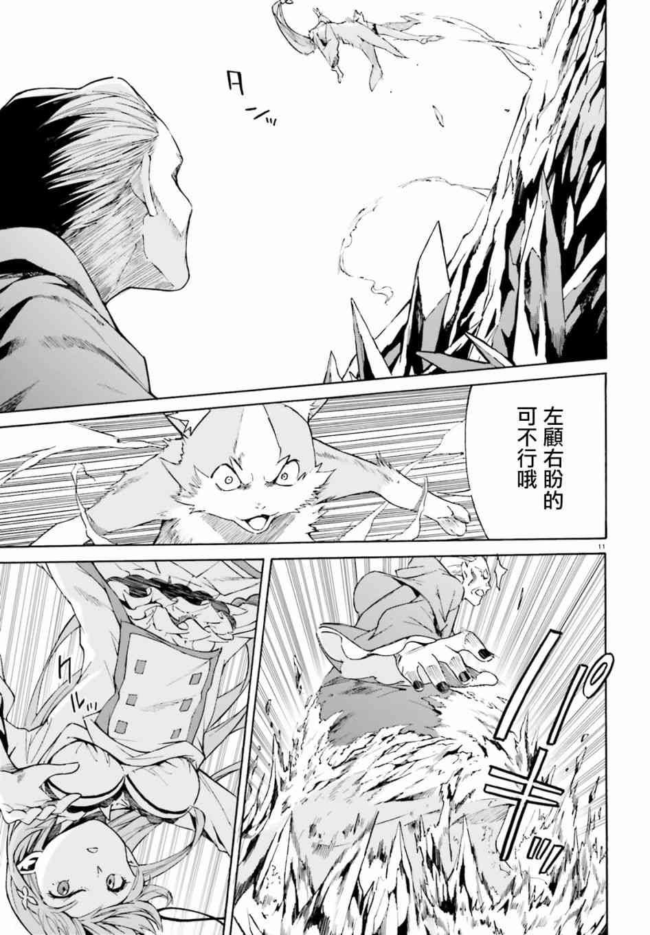 《Re：从零开始的异世界生活》漫画最新章节第三章第39话免费下拉式在线观看章节第【9】张图片