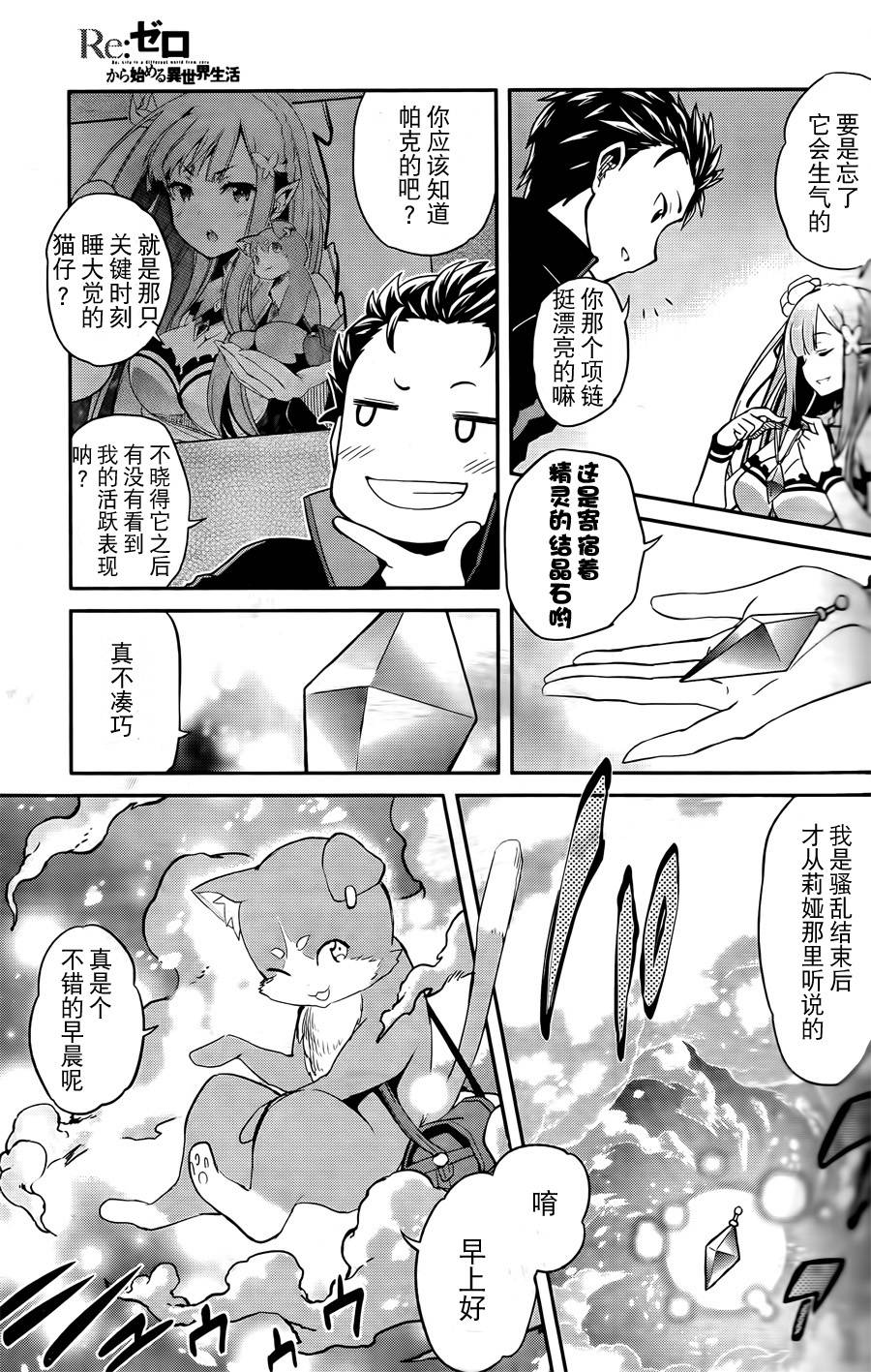 《Re：从零开始的异世界生活》漫画最新章节第二章01话免费下拉式在线观看章节第【24】张图片