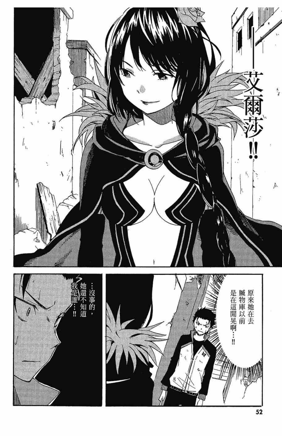 《Re：从零开始的异世界生活》漫画最新章节第2卷免费下拉式在线观看章节第【54】张图片