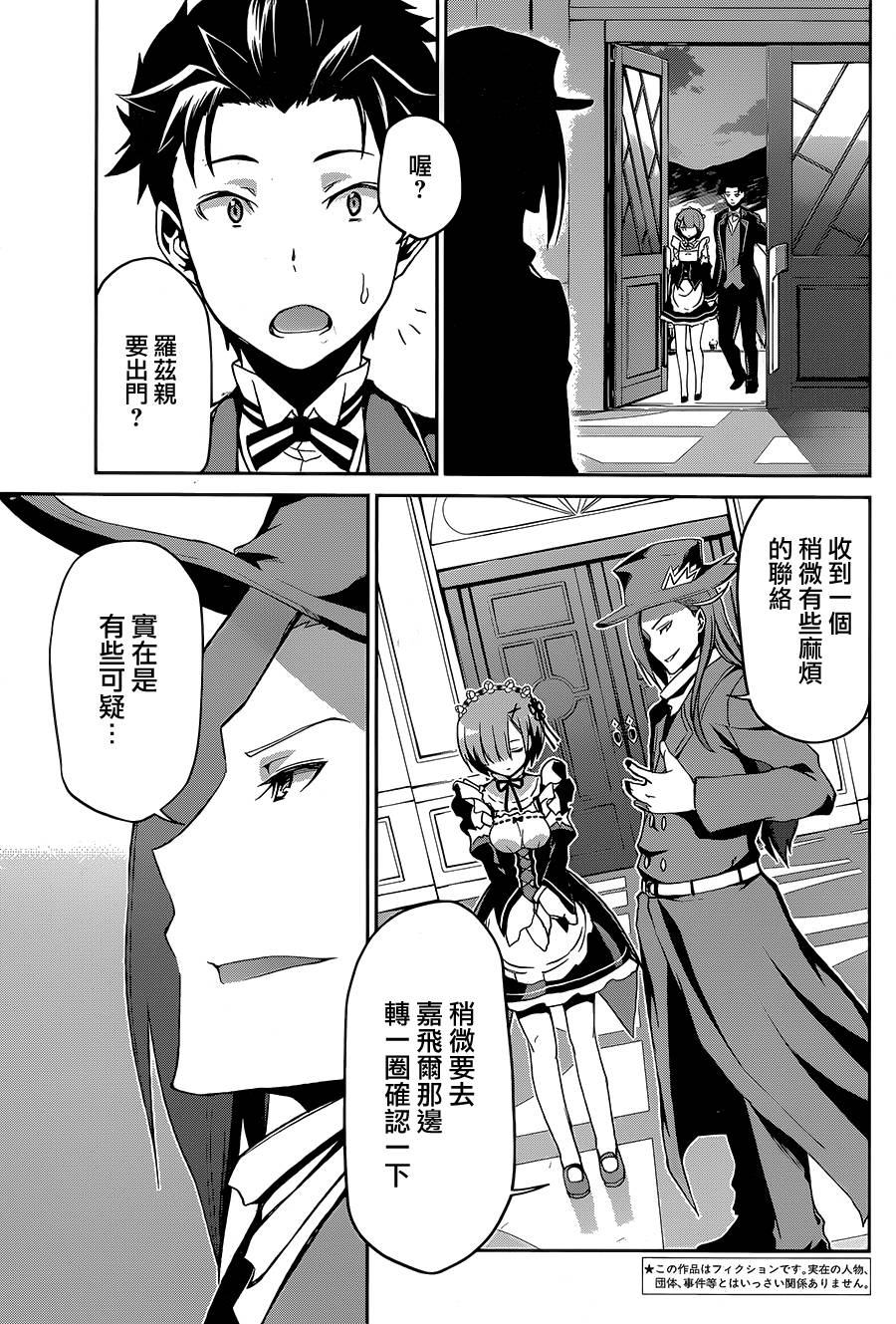 《Re：从零开始的异世界生活》漫画最新章节第二章16话免费下拉式在线观看章节第【3】张图片