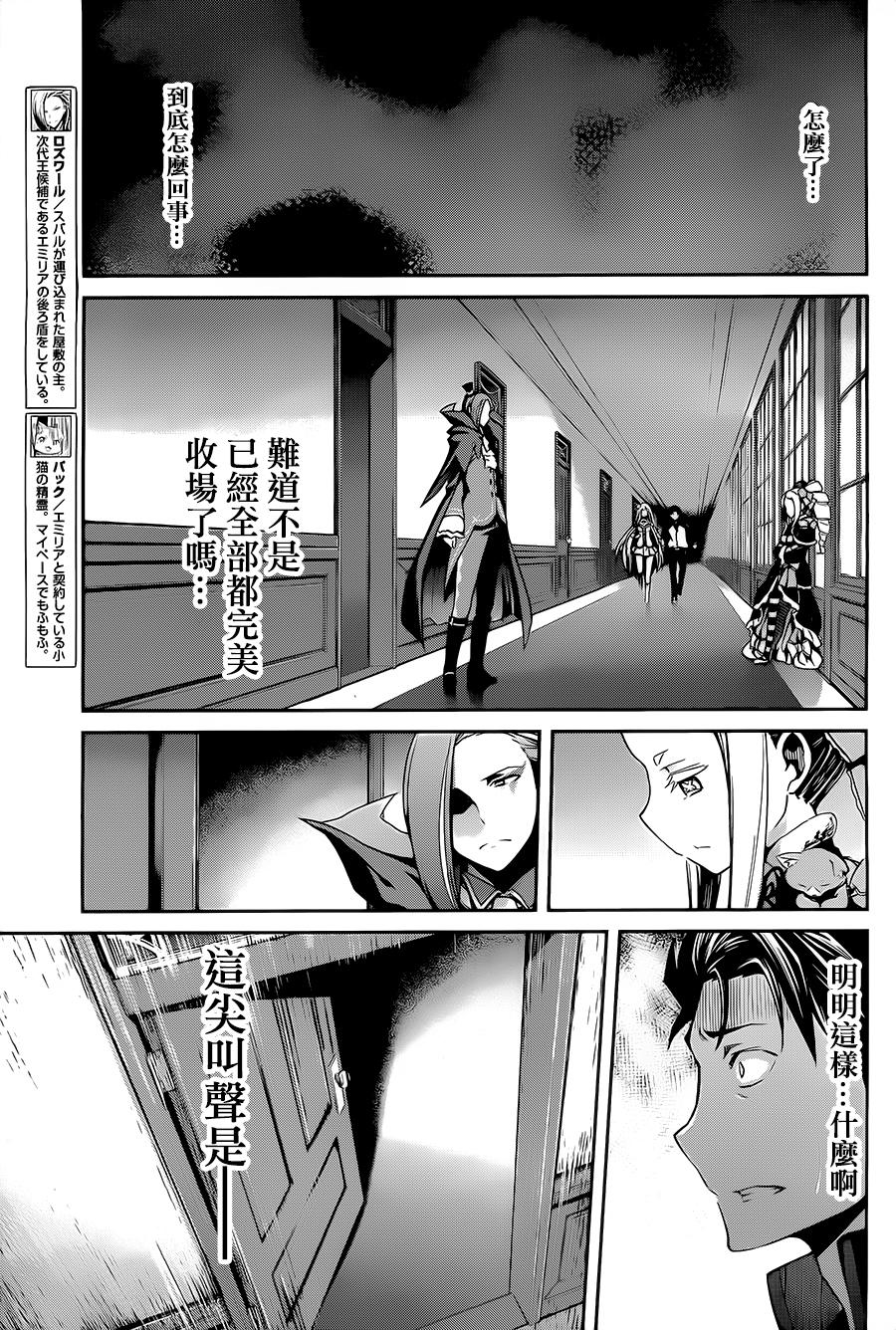 《Re：从零开始的异世界生活》漫画最新章节第二章10.5话免费下拉式在线观看章节第【19】张图片