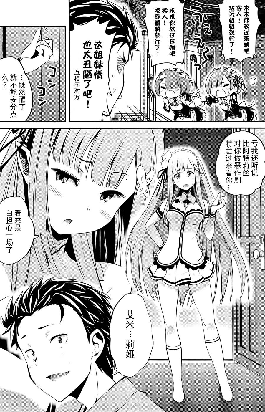 《Re：从零开始的异世界生活》漫画最新章节第二章01话免费下拉式在线观看章节第【8】张图片