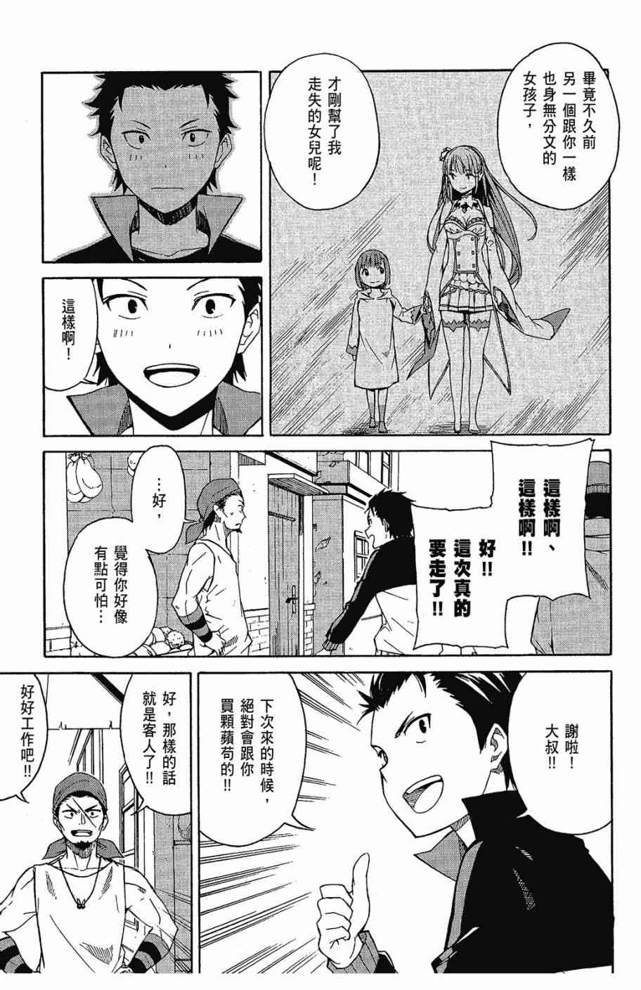 《Re：从零开始的异世界生活》漫画最新章节第2卷免费下拉式在线观看章节第【51】张图片