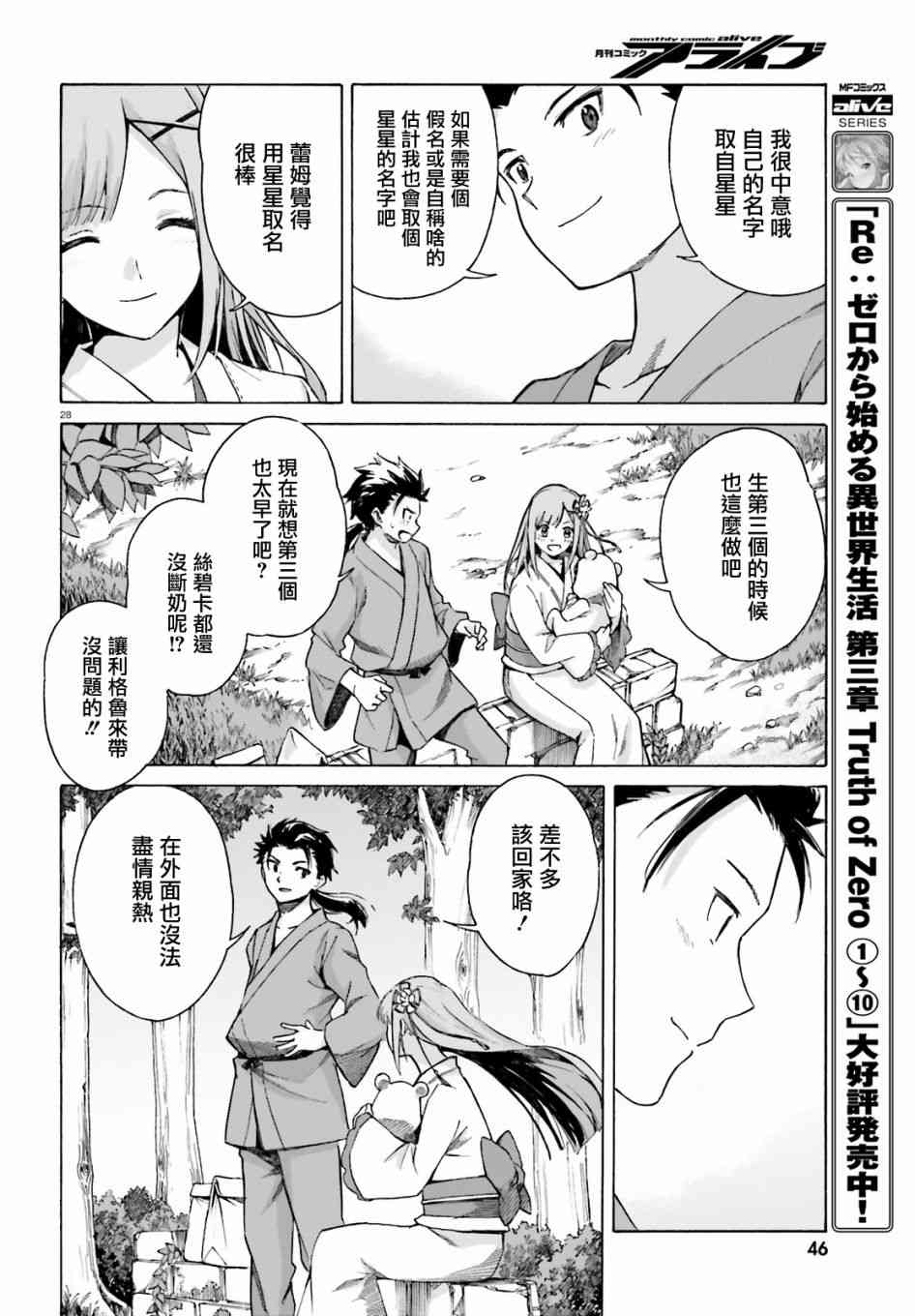 《Re：从零开始的异世界生活》漫画最新章节第三章第51话免费下拉式在线观看章节第【27】张图片