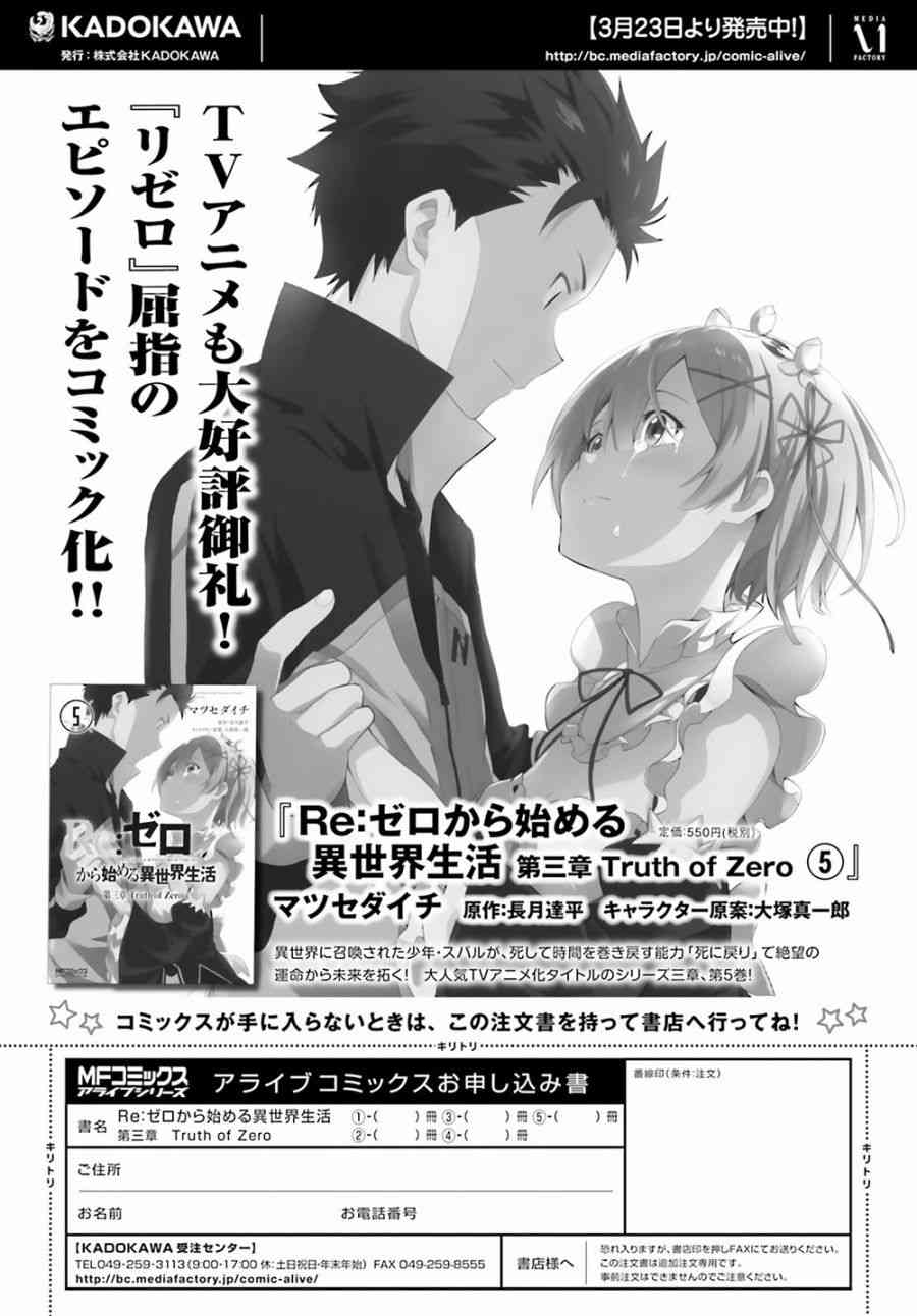 《Re：从零开始的异世界生活》漫画最新章节第三章第23话免费下拉式在线观看章节第【27】张图片