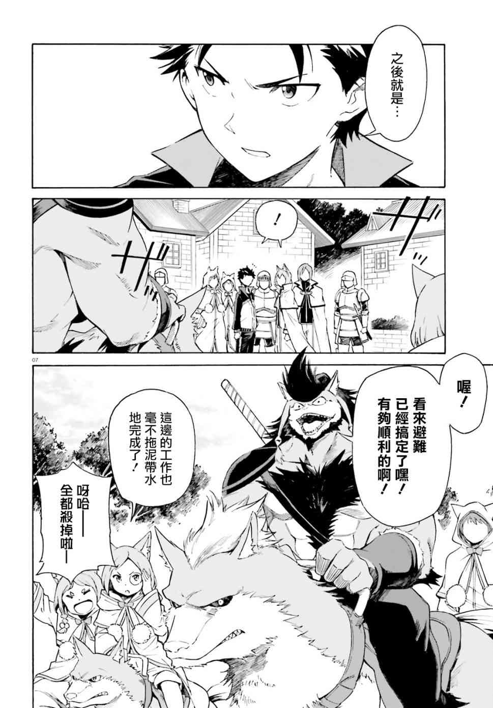 《Re：从零开始的异世界生活》漫画最新章节第三章第42话免费下拉式在线观看章节第【8】张图片