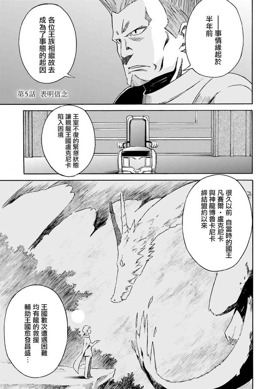 《Re：从零开始的异世界生活》漫画最新章节第三章 第5话免费下拉式在线观看章节第【1】张图片