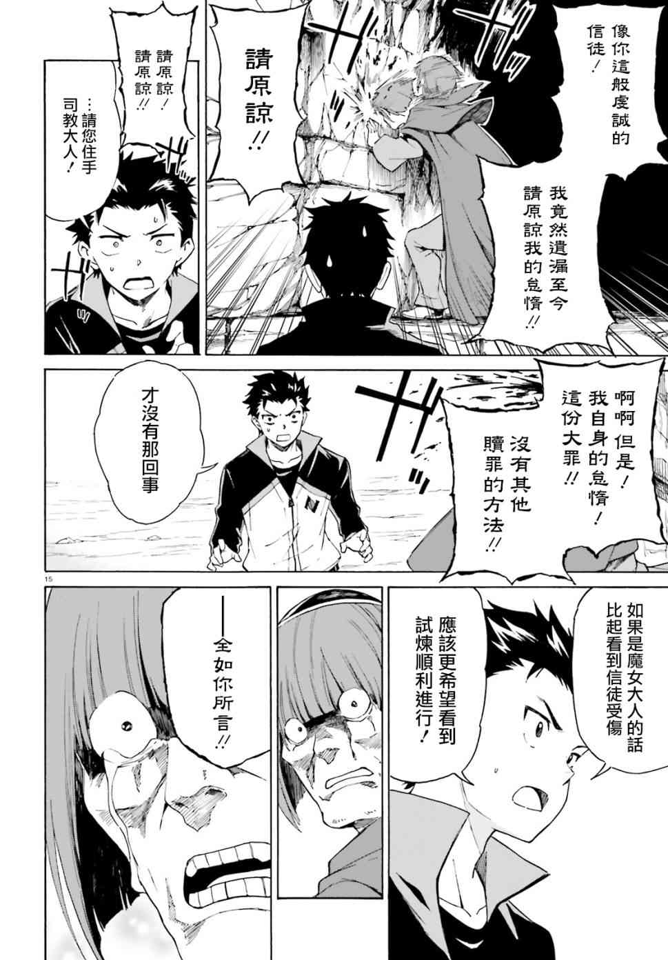 《Re：从零开始的异世界生活》漫画最新章节第三章第42话免费下拉式在线观看章节第【16】张图片