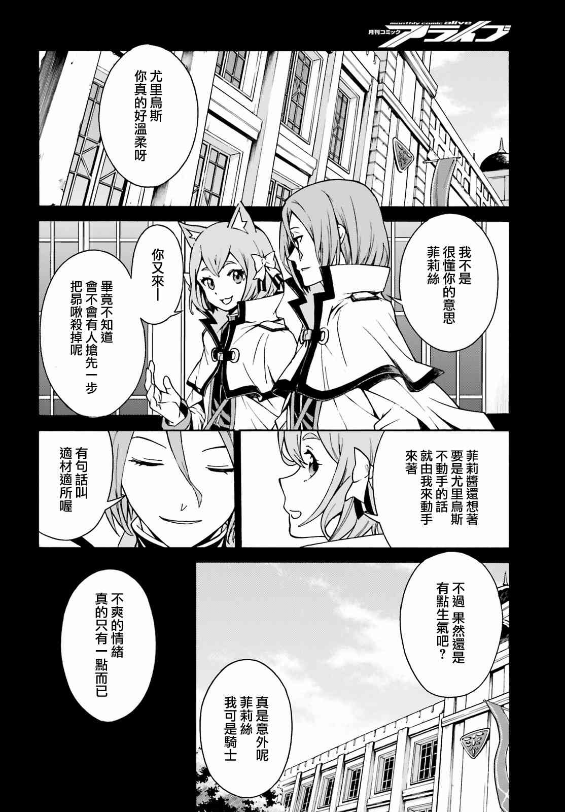 《Re：从零开始的异世界生活》漫画最新章节第三章第33话免费下拉式在线观看章节第【2】张图片